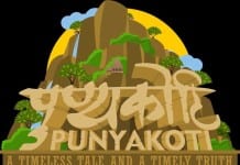 Punyakoti – India’s First Sanskrit Animation Film Punyakoti -India’s First Sanskrit Animation Film