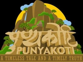 Punyakoti – India’s First Sanskrit Animation Film Punyakoti -India’s First Sanskrit Animation Film