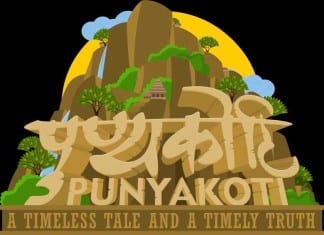 Punyakoti – India’s First Sanskrit Animation Film Punyakoti -India’s First Sanskrit Animation Film
