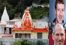 Kainchi Dham : Jobs advised Zuckerberg to visit The temple kainchidham